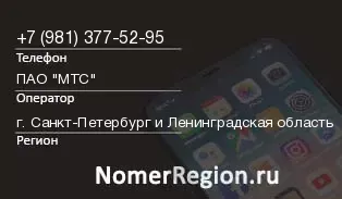 Кто звонил с 9813775295 - регион и оператор